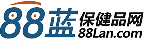 88藍(lán)保健品網(wǎng)