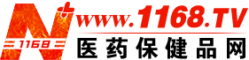1168醫(yī)藥保健品網(wǎng)