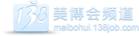 美博會(huì)頻道