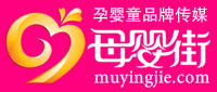 母嬰街