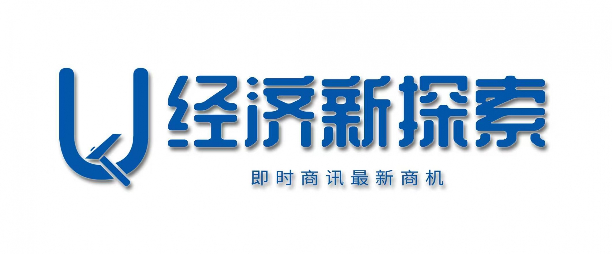 經(jīng)濟(jì)新探索